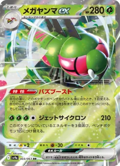 メガヤンマex - Japanese Pokémon TCG Card | Dittobase