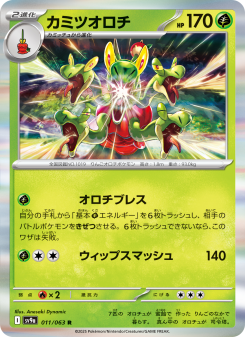 いちか・いちかのクリスマスパーティーPSA10 カミツオロチ - Japanese Pokémon TCG Card | Dittobase