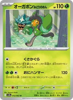 オーガポン みどりのめんex - Japanese Pokémon TCG Card | Dittobase
