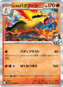 Typhlosion - Japanese Pokémon TCG Card | Dittobase