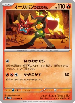 オーガポン かまどのめんex - Japanese Pokémon TCG Card | Dittobase