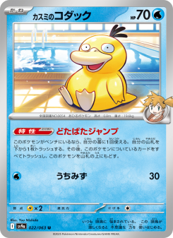 Psyduck - Japanese Pokémon TCG Card | Dittobase