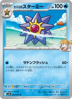 Starmie - Japanese Pokémon TCG Card | Dittobase