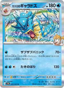 Gyarados - Japanese Pokémon TCG Card | Dittobase