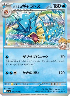 Gyarados - Japanese Pokémon TCG Card | Dittobase