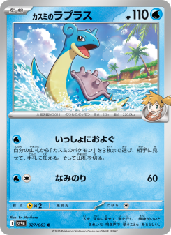 Lapras - Japanese Pokémon TCG Card | Dittobase
