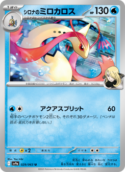 Milotic - Japanese Pokémon TCG Card | Dittobase