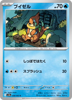 Buizel - Japanese Pokémon TCG Card | Dittobase