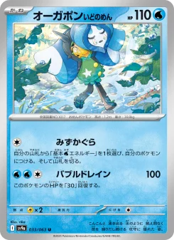 オーガポン いどのめんex - Japanese Pokémon TCG Card | Dittobase