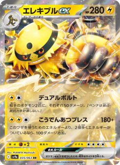 エレキブルex - Japanese Pokémon TCG Card | Dittobase