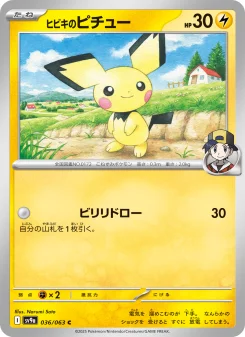 Pichu - Japanese Pokémon TCG Card | Dittobase