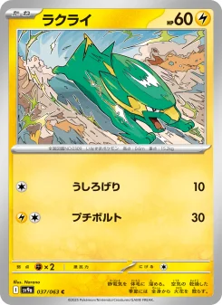 Electrike - Japanese Pokémon TCG Card | Dittobase
