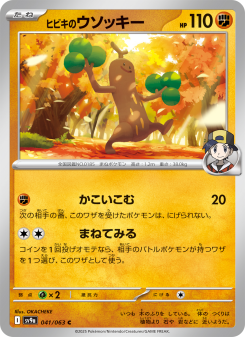 Sudowoodo - Japanese Pokémon TCG Card | Dittobase