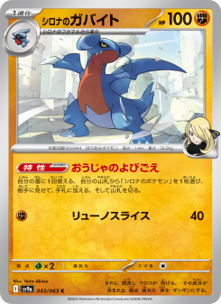 Gabite - Japanese Pokémon TCG Card | Dittobase
