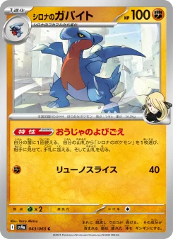 Gabite - Japanese Pokémon TCG Card | Dittobase