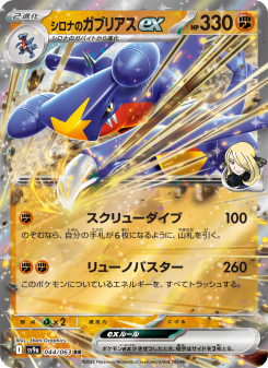 シロナのガブリアスex sv9a 080/063 PSA10 シロナのガブリアスex - Japanese Pokémon TCG Card | Dittobase