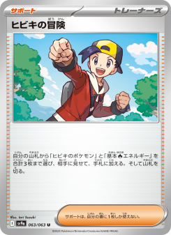 ヒビキの冒険 - Japanese Pokémon TCG Card | Dittobase