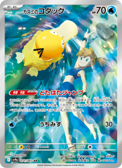 Psyduck - Japanese Pokémon TCG Card | Dittobase
