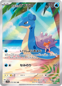 Lapras - Japanese Pokémon TCG Card | Dittobase