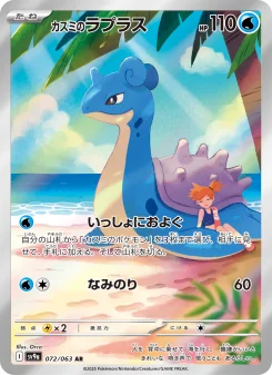 Lapras - Japanese Pokémon TCG Card | Dittobase