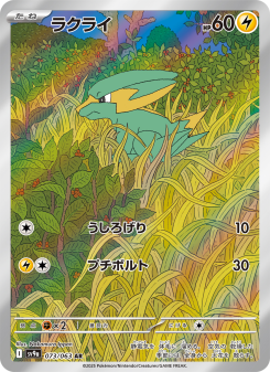 Electrike - Japanese Pokémon TCG Card | Dittobase
