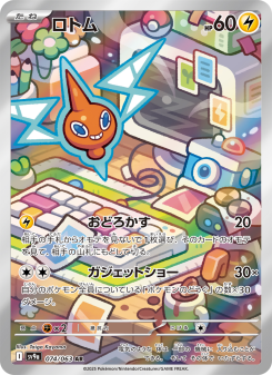 Rotom - Japanese Pokémon TCG Card | Dittobase