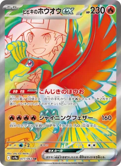 ヒビキのホウオウex - Japanese Pokémon TCG Card | Dittobase