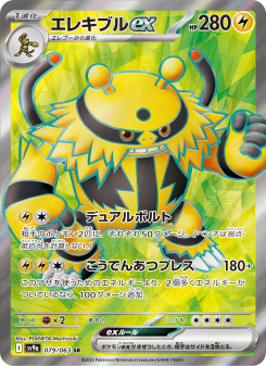エレキブルex - Japanese Pokémon TCG Card | Dittobase