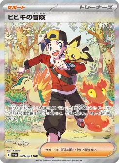 ヒビキの冒険 - Japanese Pokémon TCG Card | Dittobase
