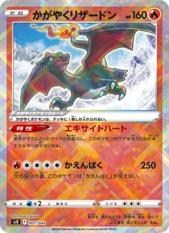 かがやくリザードン - Japanese Pokémon TCG Card | Dittobase