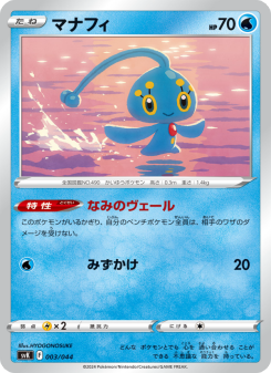 Manaphy - Japanese Pokémon TCG Card | Dittobase