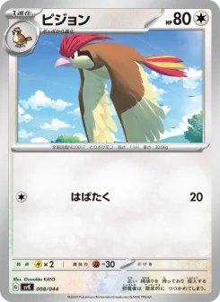 Pidgeotto - Japanese Pokémon TCG Card | Dittobase