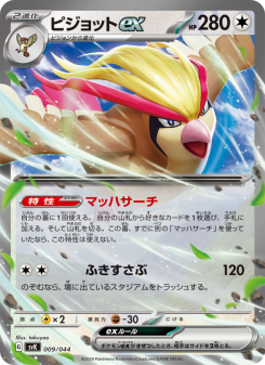 ピジョット　Pokémon ポケモン　キラ旧カード　CARD　JAPAN ピジョットex - Japanese Pokémon TCG Card | Dittobase