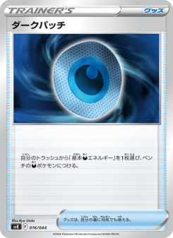 ダークパッチ - Japanese Pokémon TCG Card | Dittobase