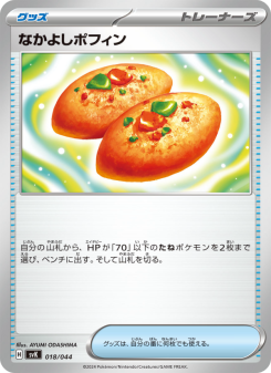 なかよしポフィン - Japanese Pokémon TCG Card | Dittobase
