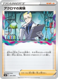 即発送　【PSA10】 アクロマの実験 SR ポケモンカード アクロマの実験 - Japanese Pokémon TCG Card | Dittobase