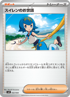 スイレンのお世話 - Japanese Pokémon TCG Card | Dittobase