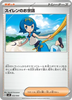 ポケモンカード まとめ売り カイ スイレンのお世話等 スイレンのお世話 - Japanese Pokémon TCG Card | Dittobase