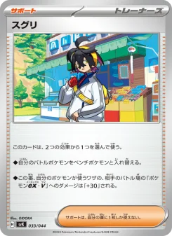 スグリ - Japanese Pokémon TCG Card | Dittobase
