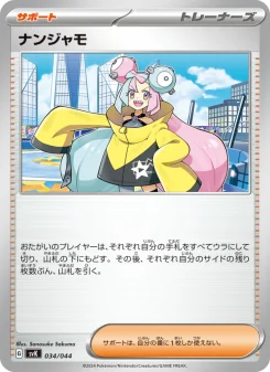 ナンジャモ - Japanese Pokémon TCG Card | Dittobase