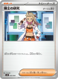 アクロマの実験 - Japanese Pokémon TCG Card | Dittobase