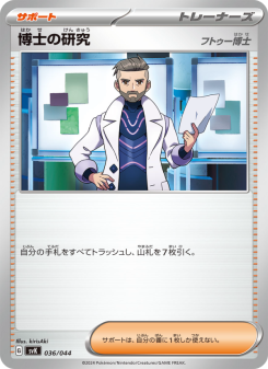 博士の研究 - Japanese Pokémon TCG Card | Dittobase