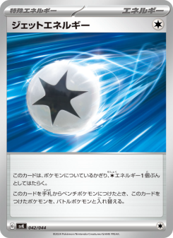 ジェットエネルギー - Japanese Pokémon TCG Card | Dittobase