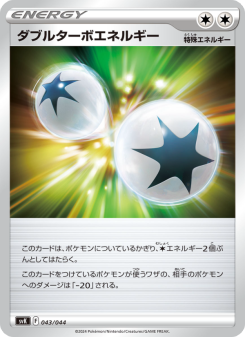 DP　Pt　トレーナー　サポーター　エネルギー　大量　まとめ売り　セット　汎用 ダブルターボエネルギー - Japanese Pokémon TCG Card | Dittobase