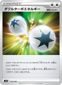 ダブルターボエネルギー - Japanese Pokémon TCG Card | Dittobase