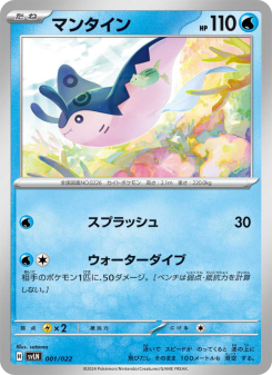 Mantine - Japanese Pokémon TCG Card | Dittobase
