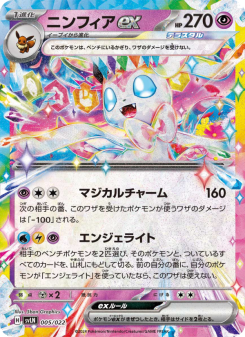 ニンフィアex - Japanese Pokémon TCG Card | Dittobase