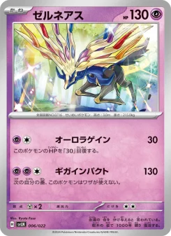 Xerneas - Japanese Pokémon TCG Card | Dittobase