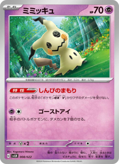 Mimikyu - Japanese Pokémon TCG Card | Dittobase