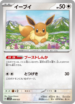 Eevee - Japanese Pokémon TCG Card | Dittobase